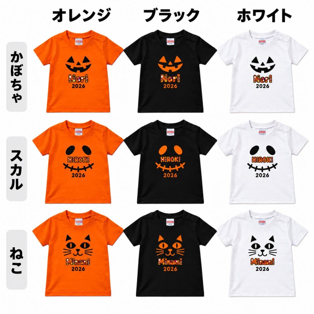 【5001】名入れ ハロウィン Tシャツ 半袖 綿100％ かぼちゃ スカル ねこ 選べる3デザイン 3カラー 90cm～4L ベビー キッズ 子供 大人 メンズ レディース 大きいサイズ ビッグサイズ 親子 お揃い Halloween パーティー 仮装 衣装 ハロウィーン はろうぃん ギフト インスタ映え