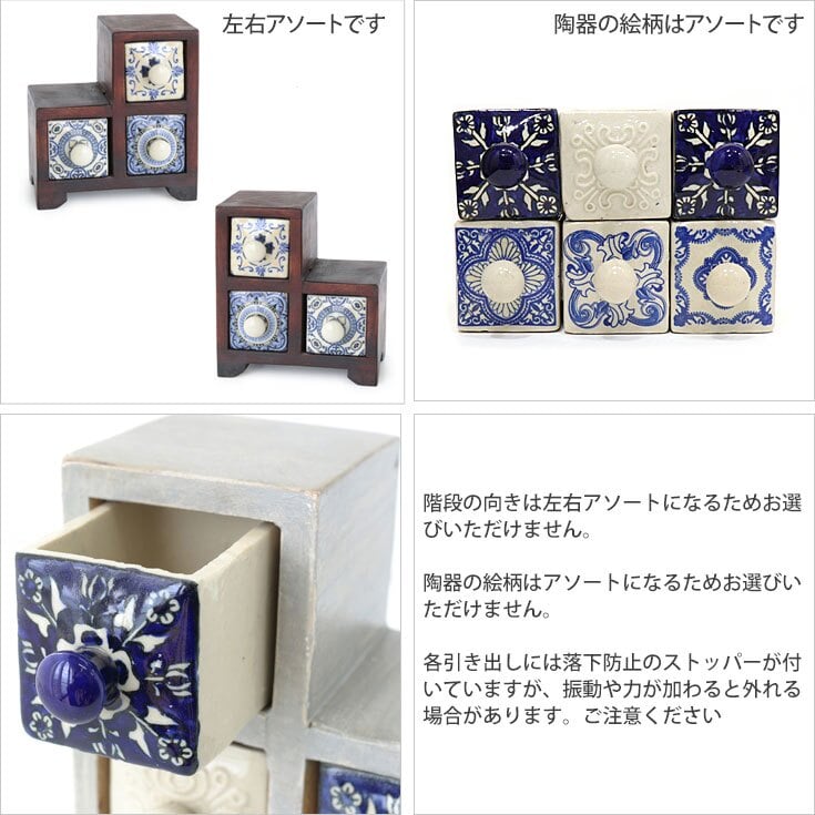 ミニチェスト ステア 3個 ブルータイル エンボスタイル 陶器 引き出し 卓上 木製 小物入れ アンティーク レトロ ブルー ホワイト 青 白 ブラウン ウッド インテリア 整理 収納 小物収納