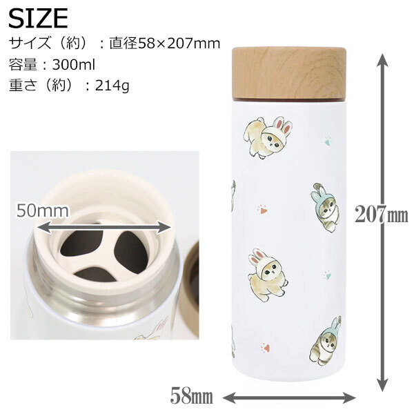 もふさんど モフサンド mofusand ステンレスボトル 300ml 定形外 送料無料 53-2114 53-2115 水筒 うさにゃん しろくまとペンギン ボトル 保温 保冷 木目蓋 真空二重構造 コンパクト かわいい 通勤 通学 うさにゃん