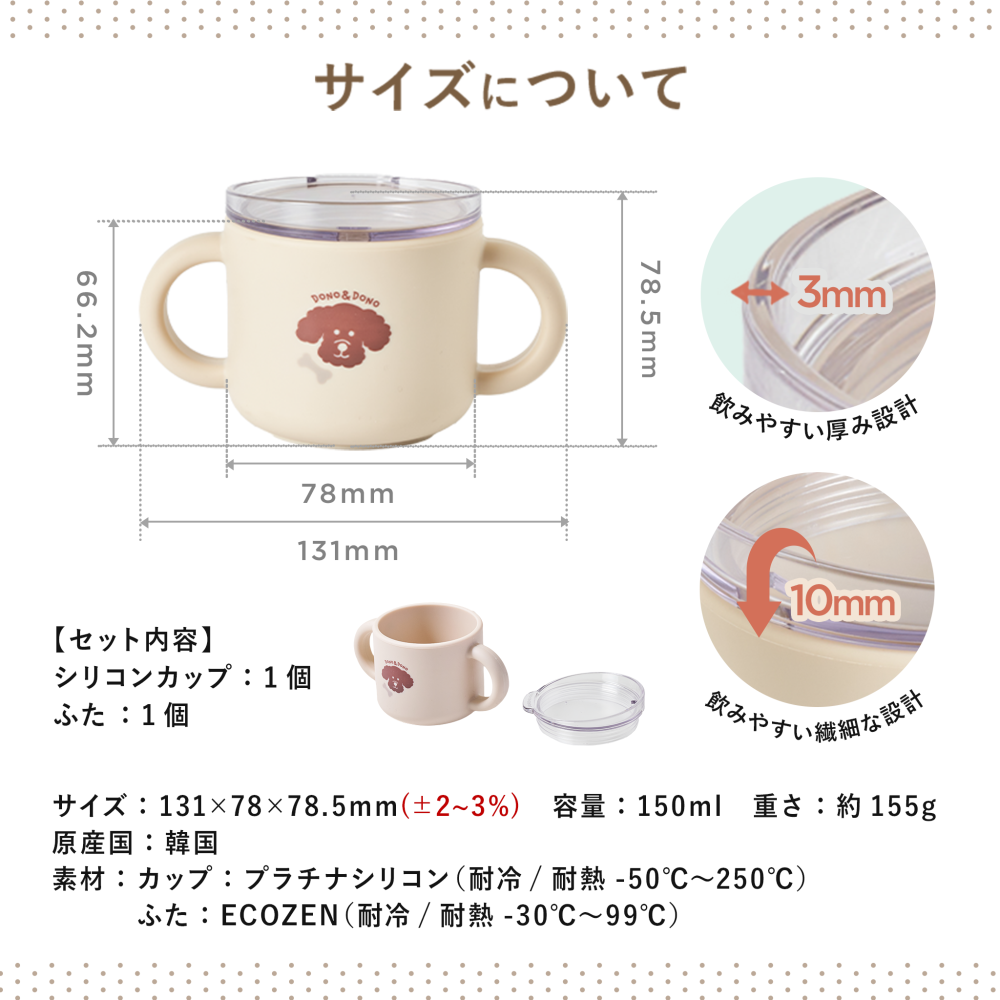 コップ飲み練習コップ 漏れない おすすめ シリコンマグ シリコン製蓋つきマグ  DONO&DONO ドノドノ 割れない こぼれない  プラチナシリコン ECOZEN  BPA FREE コップとしても使える