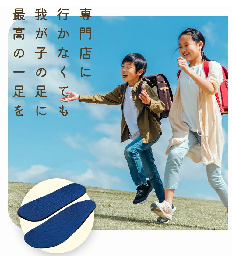 ファーストワン ハイトコット キッズインソール 足育 姿勢矯正 5本指カスタムインソール【フリージャンル】FirstOne HiTocot シューズと足を完全にフィットする湯煎ダブルフィット成形施行インソール 特許取得 抗菌加工 15cm～24cmの5サイズ