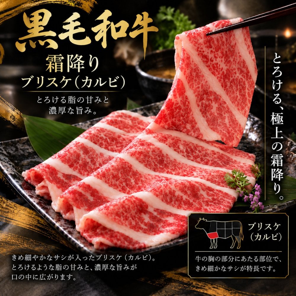 黒毛和牛 薄切り2種食べ比べ 400g 霜降りカルビ（ブリスケ）とA4 A5赤身 肉ギフト
