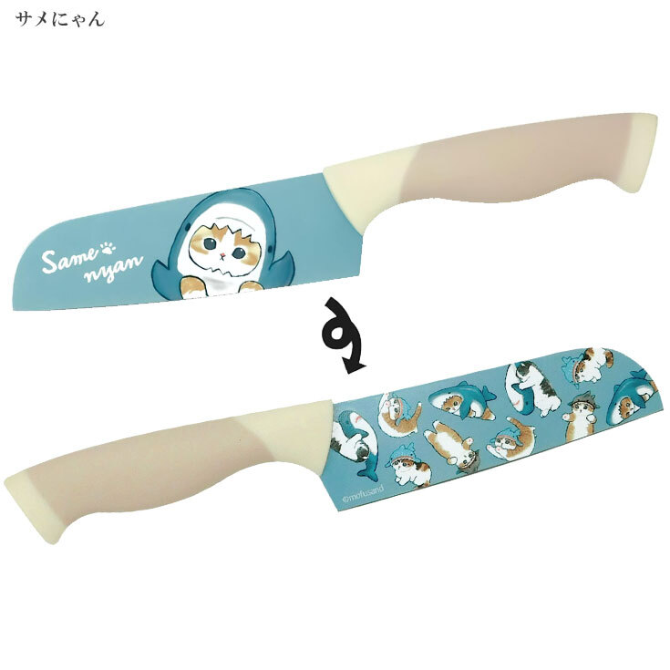 mofusand もふさんど カラー 三徳包丁 定形外 送料無料 えびにゃん サメにゃん ステンレス 包丁 ナイフ 刃渡り約14cm ネコ 猫 キャラクター 53-3014 53-3015