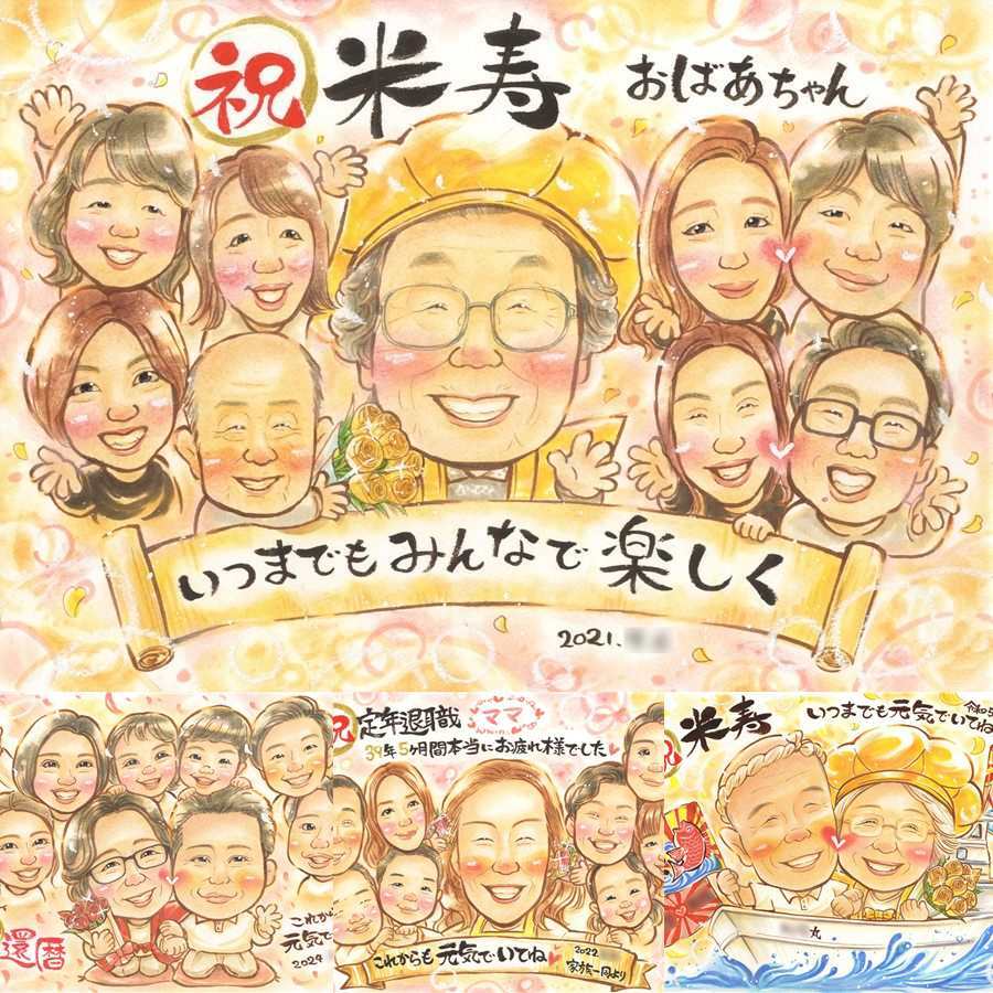 誕生日のお祝いに、感謝の気持ちを似顔絵で伝えませんか。 似顔絵 米寿 プレゼント 手描き ギフト 贈り物 名入れ 誕生日 記念日 長寿 お祝い 大人数 祖父母 ご両親 孫 下書き確認 名入れ 修正無料 宝物 親孝行 かわいい 喜ばれる 米寿祝い 傘寿 88歳 宝物 卒寿祝い ウェディングギフト 大量注文 感動 引っ越し カラフル 還暦祝い 傘寿祝い 快気祝い 白寿祝い イラスト 感激 お祝いの品