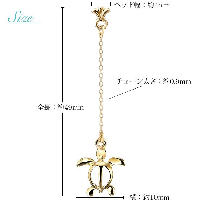 ハワイアンジュエリー ゴールド ピアス ホヌ イエローゴールド ピアス フレア 幸せ運ぶホヌ チェーン 揺れる 片耳(1個)購入可 K14 14K シリコンキャッチ 20G ゲージ BY THE SEA バイザシー 彼女 妻 女性 レディース 誕生日 プレゼント ハロウィン 【品番：GE522】