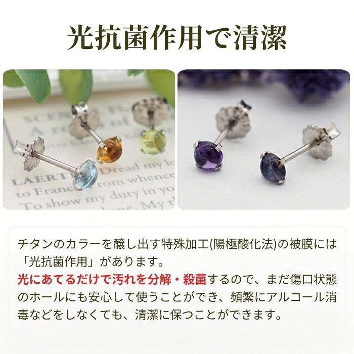 【2個で送料無料】 セカンドピアス チタン つけっぱなし 純チタン 天然石 カボション 4mm 金属アレルギー 日本製 ポスト 軸太0.75mm 長さ10mm 医療用 おすすめ かわいい シンプル 小さめ ミニ 極小 人気 メンズ レディース プレゼント