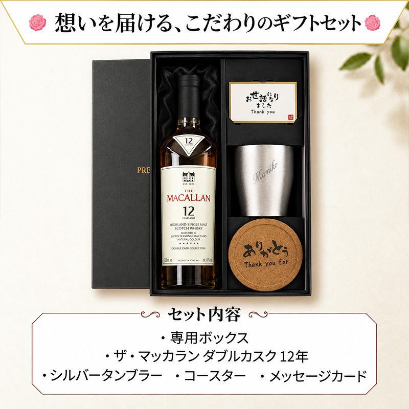 マッカラン ダブルカスク 12年 名入れ お酒 ウイスキー 700ml タンブラー カップ  名前入り プレゼント ギフト 面白い センス 定年退職 還暦祝い 退職祝い 男性 女性 お祝い 古希 喜寿 傘寿 米寿 卒寿 白寿 百寿