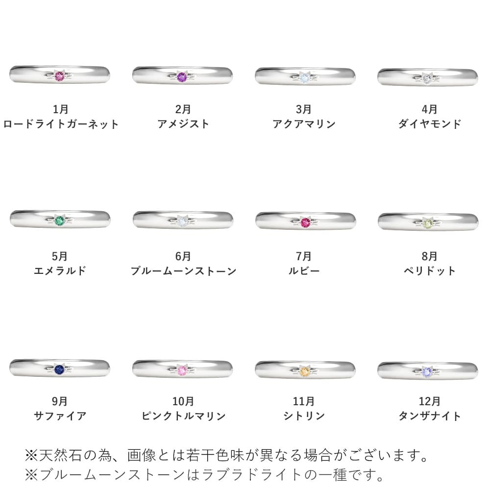 ［Mirai-Tenshi］ 選べる誕生石  猫 留め レディース メンズ シルバー リング 誕生石 対応 【MIR2146】 指輪 猫 ネコ アクセサリー 女性 彼女 妻 誕生日プレゼント 結婚 記念日 送料無料 ギフトラッピング付 おすすめ 誕生日 プレゼント 人気 ブランド バースデー ギフト 秋アクセ　秋ジュエリー ご褒美ジュエリー 彼女 ギフト