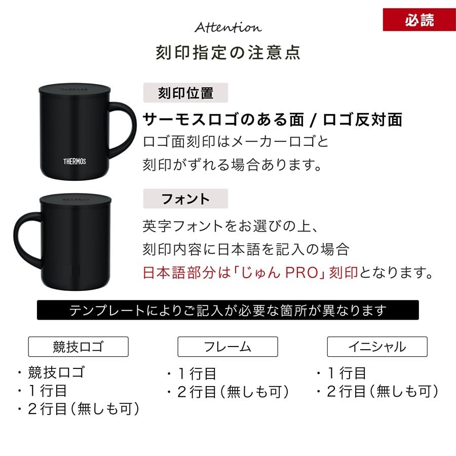 【単品】名入れ マグカップ サーモス マグ Thermos JDG-282C JDG-352C JDG-452Cグラス 結婚祝い 夫婦 両親 誕生日 記念品 名前入り おしゃれ 父の日 母の日 ギフト ラッピング 実用的
