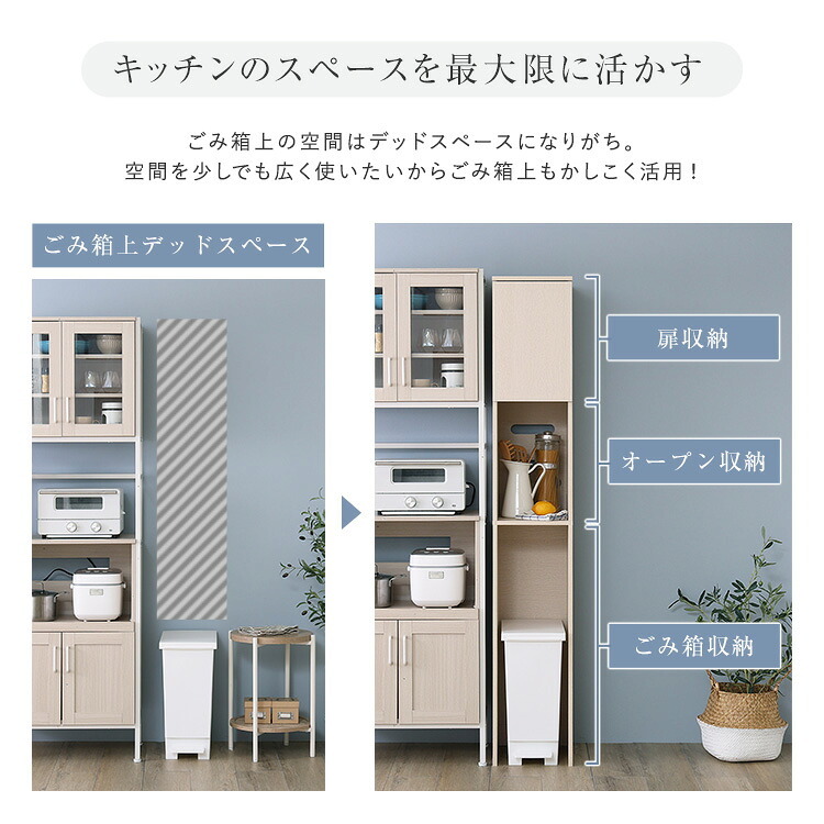食器棚 ゴミ箱収納付き キッチンラック キッチン収納 ゴミ箱上 隙間 コンパクト W29 奥行41 スリム 炊飯器 おしゃれ すきま ホワイト ラック スリムラック 省スペース 頑丈 キッチン隙間 ゴミ箱上ラック 白：