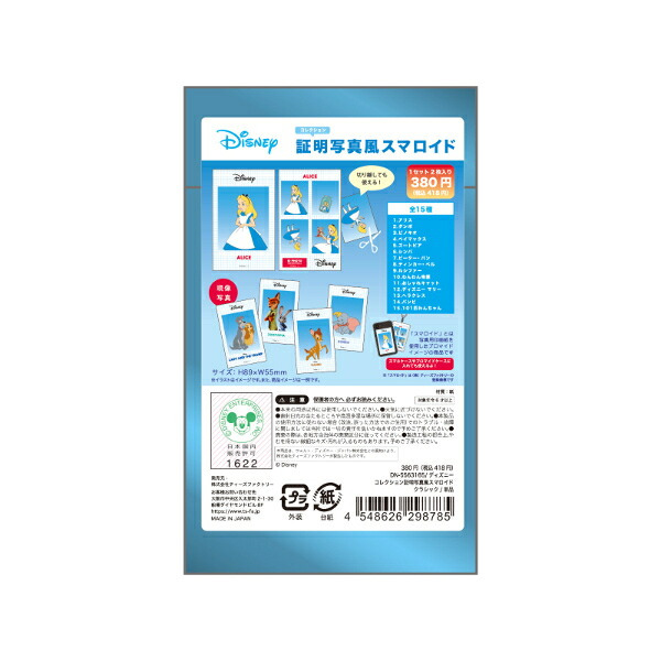 ディズニー 証明写真風スマロイド 全15種 コレクションBOX Disney 送料込み