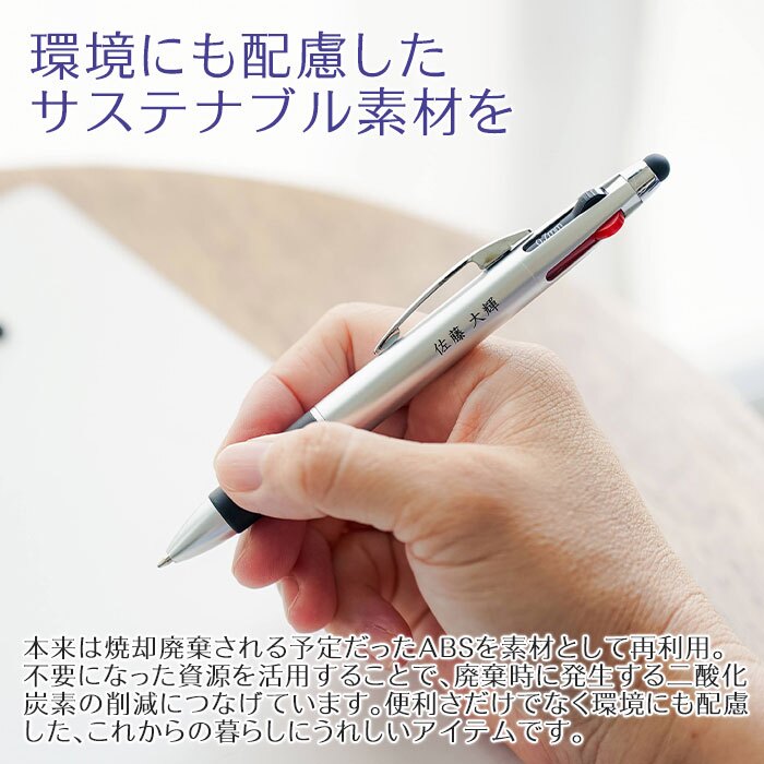 ボールペン 名入れ ペン 多機能ペン タッチペン【名入れギフト・名入れプレゼント・誕生日・昇進祝い・入学祝い】名入れ ボールペン タッチペン付 3色+1色スリムペン UL 送料無料