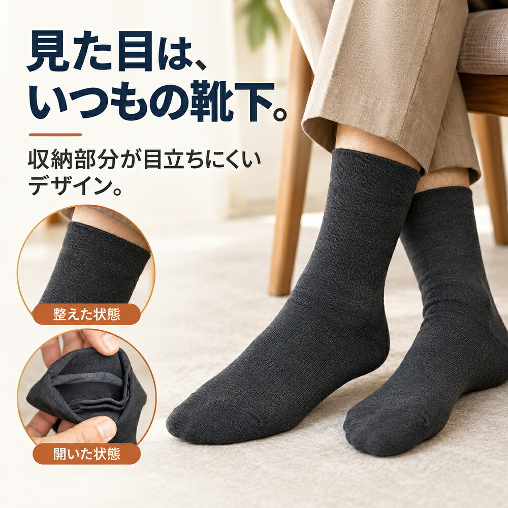 ポケットインソックス / 靴下 ソックス 隠しポケット付き セキュリティソックス 貴重品収納 防犯対策 旅行 海外旅行 現金 鍵 小物収納 二重構造 クラビオン キチンキトサン /見た目は普通の靴下なのに現金や鍵をこっそり収納できる