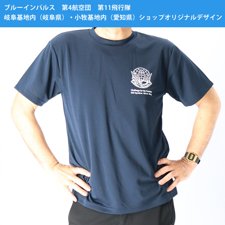 ドライTシャツ ブルーインパルス 基地ショップ限定 Tシャツ 航空自衛隊 自衛隊 グッズ 半袖 エンブレム オリジナル 紺 ネイビー 速乾 吸水 アクロバット飛行 展示飛行 正規品 防衛省 ワンポイント バックプリント メンズ ユニセックス メッシュ ギフト プレゼント