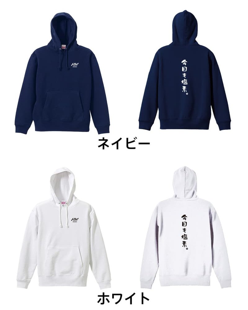水泳 競泳 パーカー プルオーバー メンズ レディース ジュニア 練習着 裏パイル おもしろ 名入れ スウェット おしゃれ キッズ 大きいサイズ 文字入れ無料 「今日も塩素」 アートワークスコウベ 【送料無料】