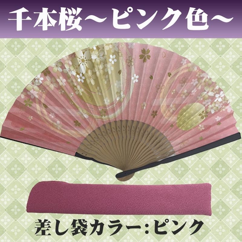 敬老の日 送料無料 名入れ 扇子 千本桜 ピンク 紫色 黒色 紙扇子 桜模様 名前入り プレゼント 女性用 着物 浴衣 和小物 レディース 桜柄 和装 かわいい 記念品 ノベルティ 誕生日プレゼント 贈り物 ギフト おしゃれ お洒落 おすすめ /扇子/ ネコポス