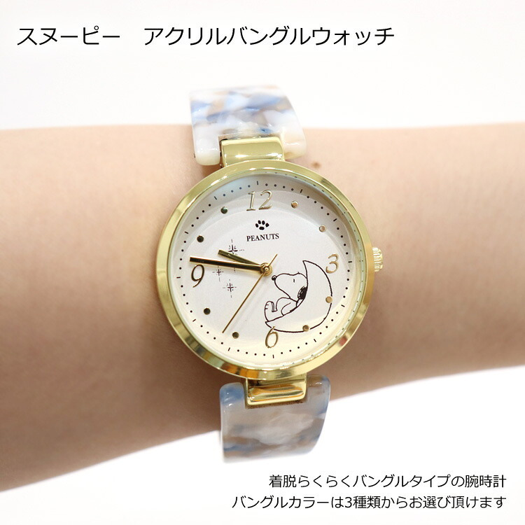 腕時計 スヌーピー アクリルバングルウォッチ PNT038 定形外 送料無料 ウォッチ フィールドワーク バングル 時計 レディース マーブル