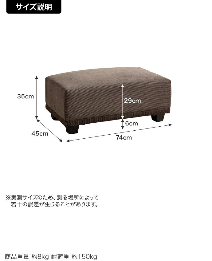オットマン Sucre シュクル コーデュロイ 幅74cm ロータイプ スツール 足置き フットスツール ソファ用足置き 北欧 海外インテリア風 コンパクト 一人暮らし リビング 組立式 低め 補助椅子 コーデュロイスツール 足置き椅子 リビング家具