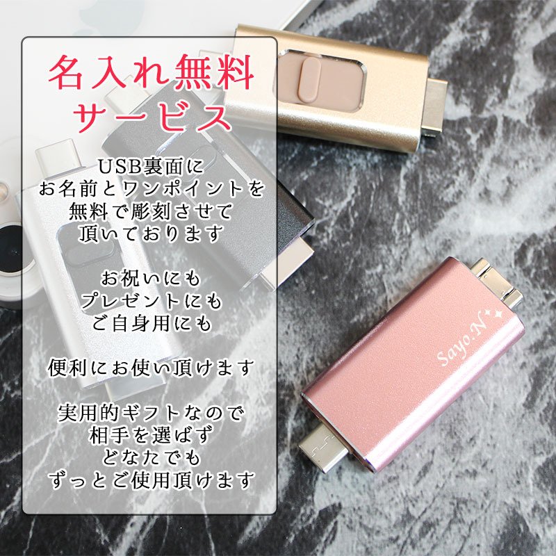 usb 名入れ 変換 usbメモリ usbメモリー 変換アダプタ タイプc ソケット 32gb typec iphone タイプc ピンク 4 in 1 スマホ スマートフォン usb名入れ 記念 誕生日 就職 プレゼント ギフト 父の日 男性 女性 定年 退職 卒業