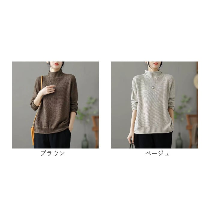 ハイネック ニット レディース 通販 長袖 セーター タートル ゆったり タートルネック 暖かい あったか レディースニット オシャレ カジュアル ナチュラル おしゃれ シンプル 無地 大人 かわいい 可愛い トップス レディースファッション