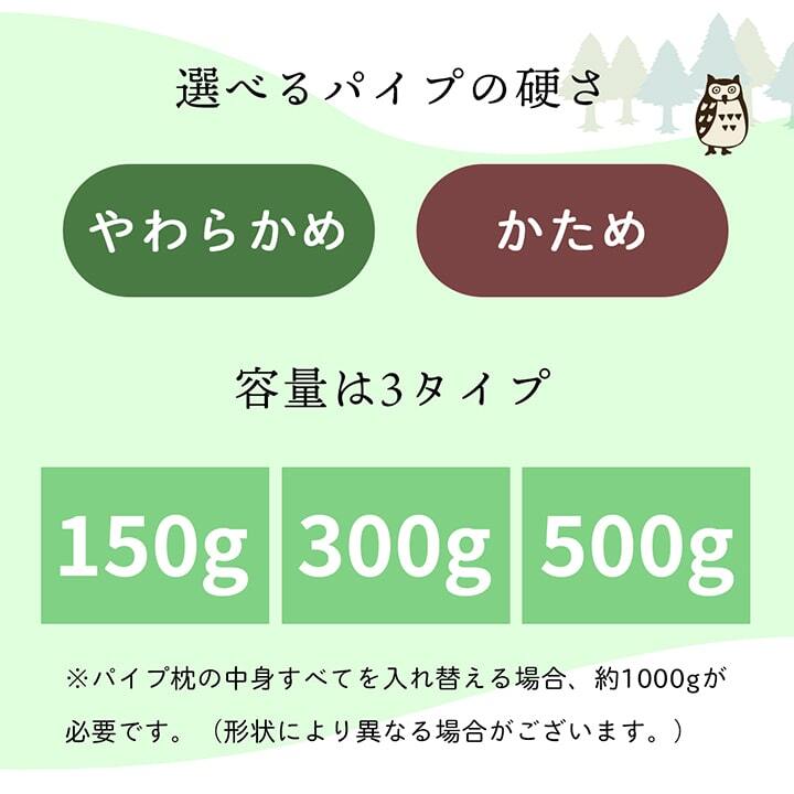 補充用パイプ ひばパイプ かため 抗菌防臭 通気性 日本製 300g 洗える（手洗い）