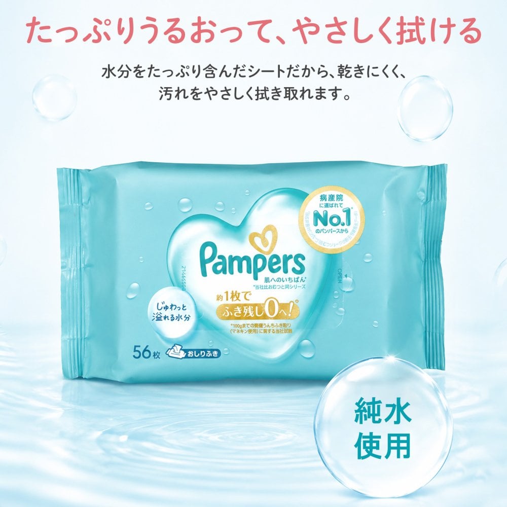 【熨斗・ラッピング無料】パンパース 肌へのいちばん おしりふき 56枚×6個 12個セット 厚手 純水 保湿成分 赤ちゃん ベビー 出産祝い ギフト 育児グッズ ベビーグッズ 0歳 男の子 女の子 1歳 2歳