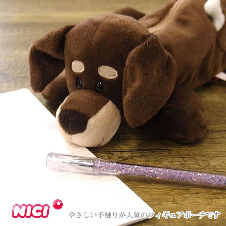  定形外送料無料 ニキ NICI フィギュアポーチ ペンケース ペンポーチ ダックスフント 筆箱 犬