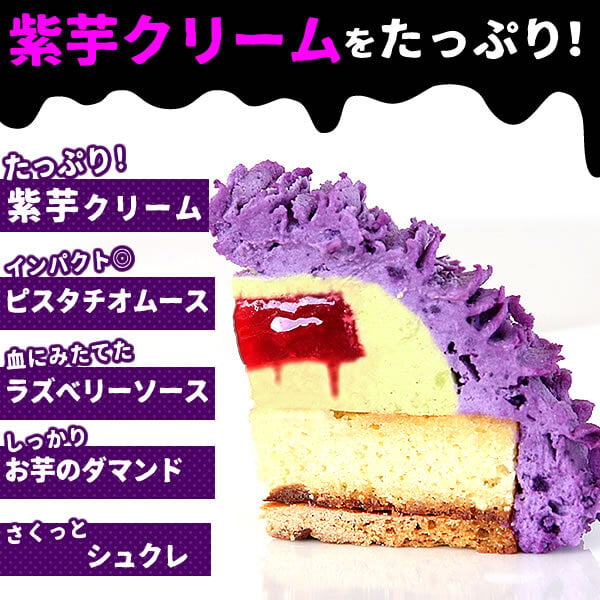 ハロウィン お菓子 2026 ばらまき おもしろい おすすめ 人気 大人向け 子供用 彼女 彼氏 赤ちゃん用おしゃれ ちょっとした ケーキ プレゼント プチギフト おもしろ ホラー スイーツ おすすめ モンスターケーキ 紫芋 さつまいも グロ グロい グロテスク 4号 ギフト 洋菓子 2000円 3000円 ハロウィンパーティー かわいい 個包装 おいもや
