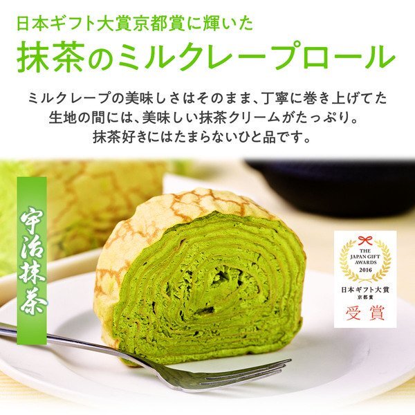 ミルクレープロール宇治抹茶＆黒蜜わらび餅セット 送料無料 最短翌日お届け　熨斗(のし) メッセージカード無料 配送日指定可 各１個入 目安６人分  誕生日 プレゼント ギフト 贈り物 お祝 お取り寄せ 母の日の贈り物に 
