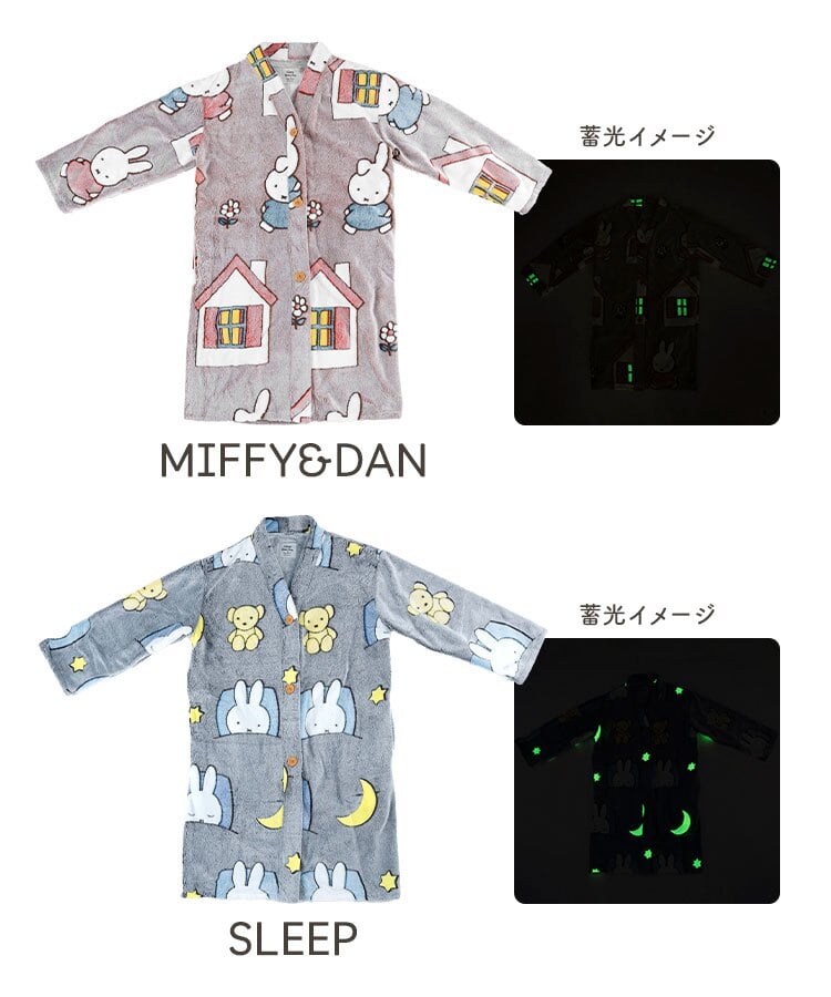 ミッフィー ルームガウン miffy 着る毛布 ルームウェア レディース 防寒 寒さ対策 あったか 軽量 洗える ふわふわ もこもこ 部屋着 蓄光 光る キャラクター おしゃれ かわいい 羽織り ポケット付き Dick Bruna ファニールームガウン 秋 冬 誕生日 プレゼント ギフト 暖かい