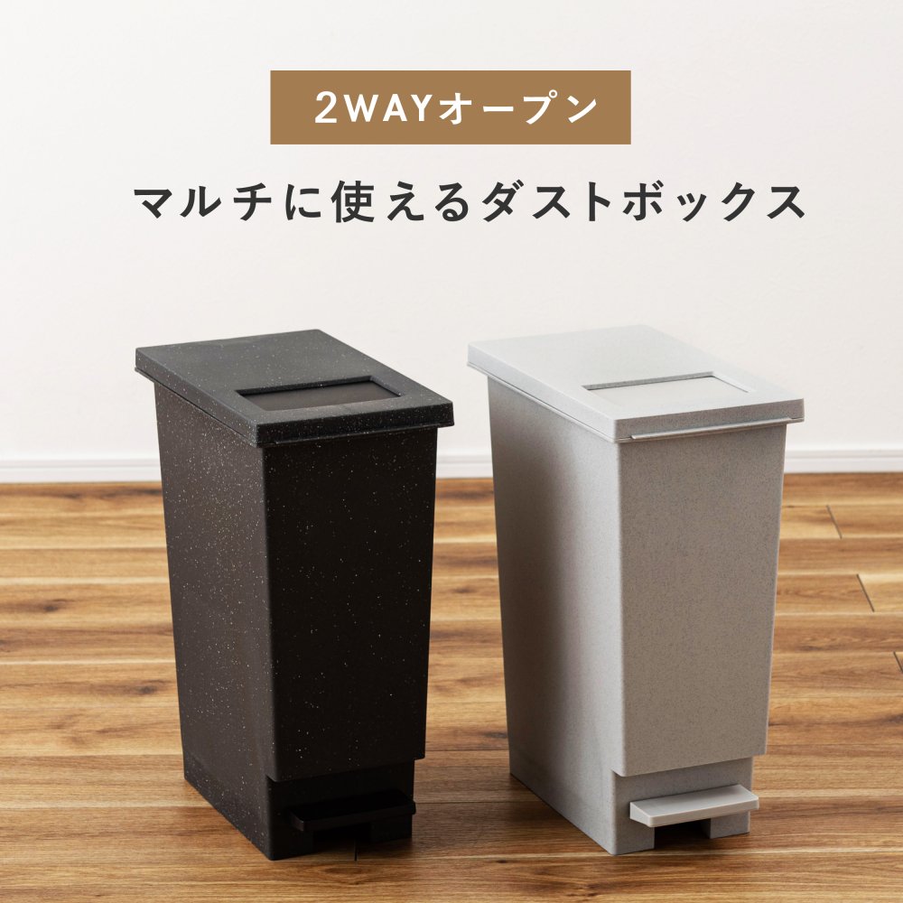 ゴミ箱 トラッシュカン 45L 東谷 LFS-861  蓋付き ダストボックス ペダル式 プッシュ式 2WAY開閉 スリム 大容量 分別 ごみ箱 キッチン リビング おむつ ペット 犬 猫 子供 ニオイ対策 石目調 おしゃれ 北欧 韓国インテリア ブラック グレー シンプル インテリア 新生活 引っ越し