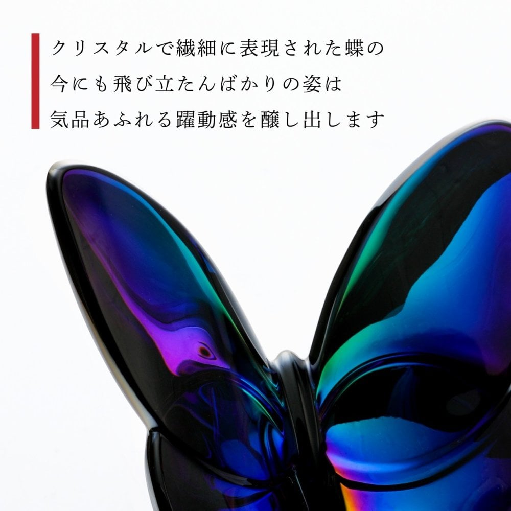 Baccarat バカラ ラッキーバタフライ イリゼクリア スカラベブルー・当店オリジナル クリスタルガラス台座 20×20cm セット 名入れ彫刻代込み 名入れ 名前入り 彫刻 刻印 ギフト 記念品 受賞 法人 結婚祝 新築祝 置物 オーナメント クリスタル