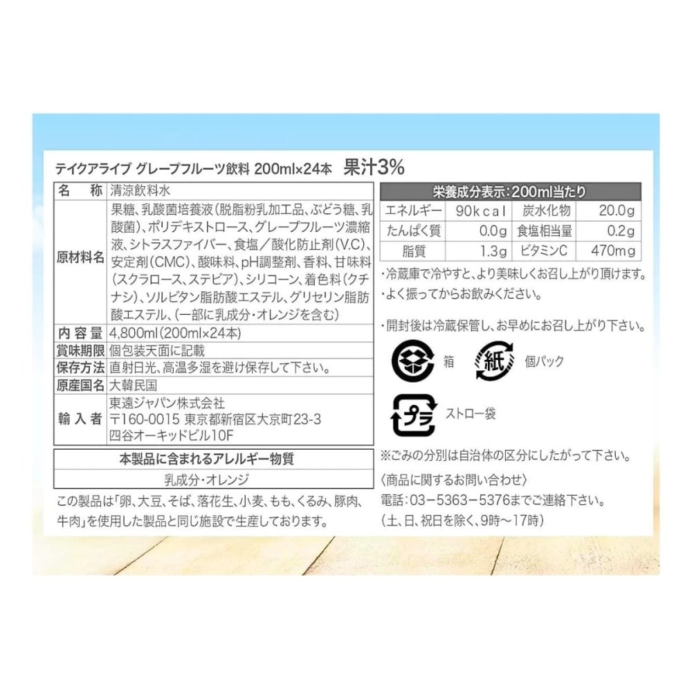 テイクアライブ スウィーティー グレープフルーツ 200ml×24本 紙パック 果汁3% 乳酸菌飲料 ビタミンC ドリンク ジュース 箱買い 韓国 Denmark Take Alive