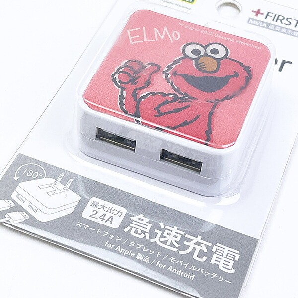 セサミストリート エルモ USB2ポート ACアダプタ 充電器 スマホ用品
