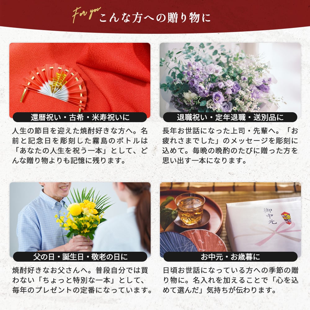 【オープン記念 レビューを書いて4種類から選べるプレゼントキャンペーン実施中！】名入れ 焼酎 黒霧島 赤霧島 25度 900ml 芋焼酎 霧島酒造 名前入り 彫刻ボトル 父の日 ギフト プレゼント 誕生日 還暦祝い 退職祝い 古希 米寿 男性 お父さん 上司 贈り物 記念品 本格焼酎 国産 オリジナルボトル 名入れギフト お酒ギフト 定年退職 お祝い 敬老の日 お歳暮