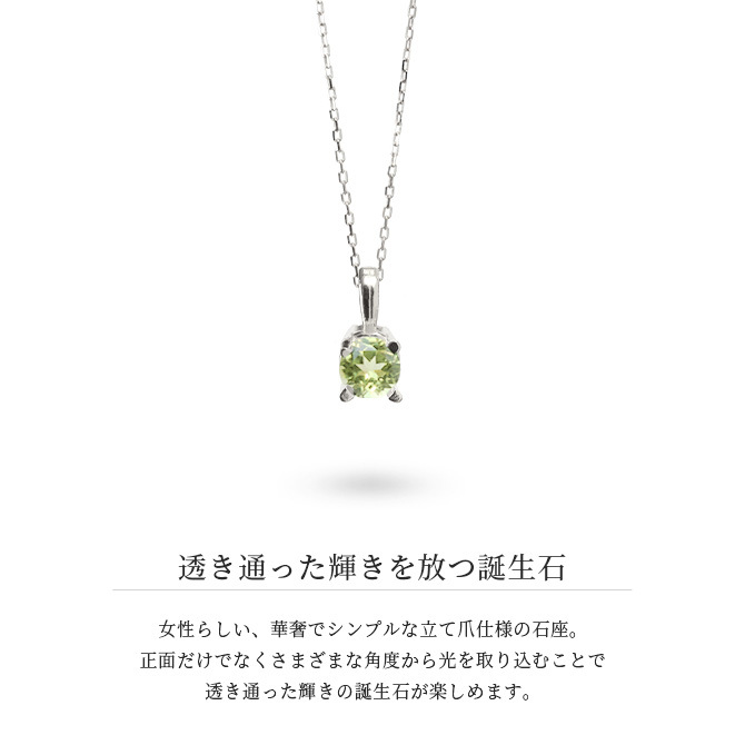 ペリドット ネックレスプラチナ ネックレス 8月誕生石 一粒 PT950 プラチナ950 白金 チェーン 長さ選べる 40cm 45cm 50cm ギフトラッピング可能 シンプル 華奢 上品 Rapture 彼女 妻 女性 レディース 誕生日 プレゼント ハロウィン 【品番：CG-RSP-29051PT-8】