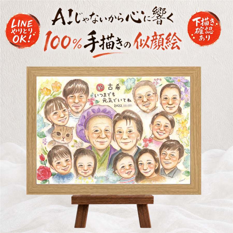 誕生日のプレゼントに、似顔絵と笑顔をお届けします。 似顔絵 贈り物 古希祝い 名入れ 手描き プレゼント ギフト 誕生日 お祝い 長寿 敬老の日 記念日 大人数 ご両親 祖父母 家族 下書き確認 名入れ 修正無料 かわいい そっくり 親孝行 喜ばれる 傘寿 古希祝い 宝物 70歳 米寿祝い 結婚祝い カラフル 喜寿祝い 大量注文 サプライズ バレンタインデー 初任給 イラスト 還暦祝い 披露宴