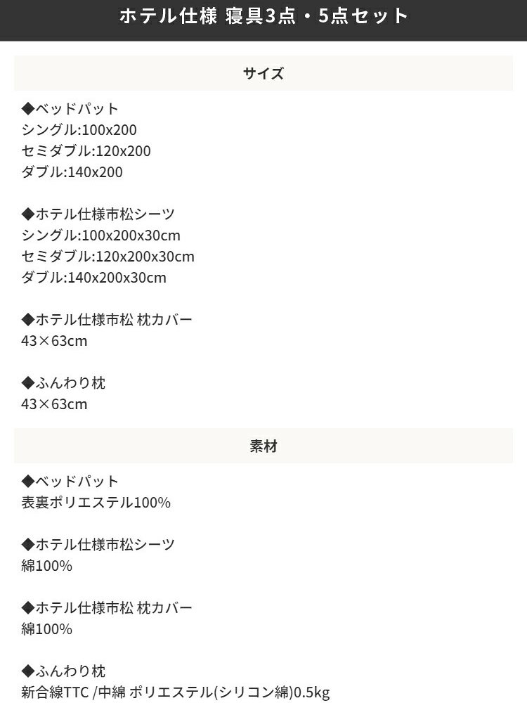 枕 セット パット BOXシーツ2枚 枕 枕カバー ホテル仕様 5点セット ダブル 寝具 ベッドパッド ボックスシーツ まくら まくらカバー コットン100% ホテル仕様寝具5点セット ポリエステル 綿 ピロー 枕寝具 寝具用品 寝室用 寝室用品