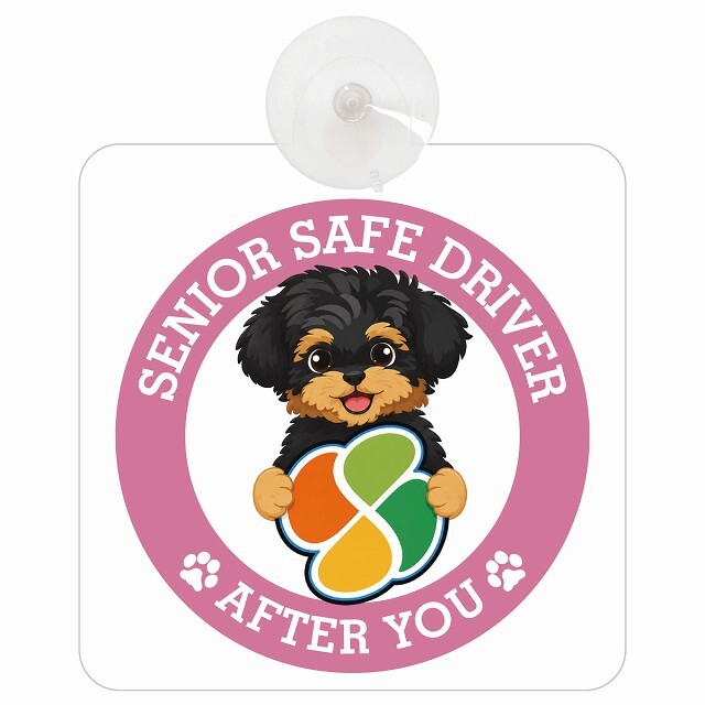 カーサイン 高齢者マーク SENIOR SAFE DRIVER ヨープー 車内用 吸盤タイプ 収れん火災防止タイプ 肉球 日本製 車 ステッカー