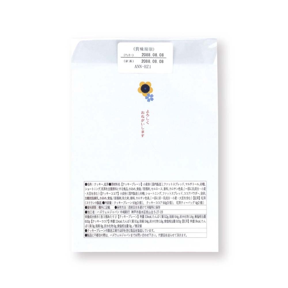 祝いご縁 クッキー 紅茶 詰め合わせ ギフト 計24セット入 スイーツ 個包装 かわいい 焼き菓子 紅茶ティーバッグ【北海道・沖縄県・離島 配送不可】