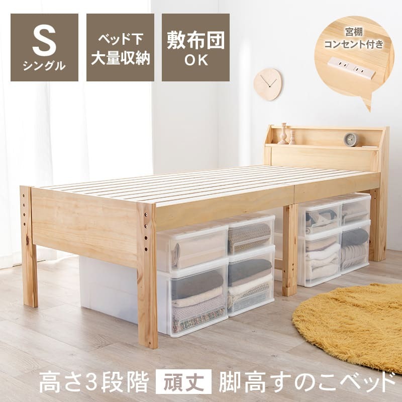 シングルミドル MB-5166S すのこ シングル ミドル 幅98cm ロングサイズ 床面210cm 敷布団対応 天然木 棚付き 2口コンセント付 高さ３段階調節 脚高 継ぎ脚 通気性 北欧風 新生活