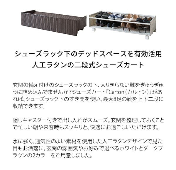 収納家具 ラック あす楽 ラタンシューズカート シューズワゴン シューズ 玄関収納 棚 収納 靴箱 下駄箱 パンプス キャスター おしゃれ 可愛い ホワイト ダークブラウン