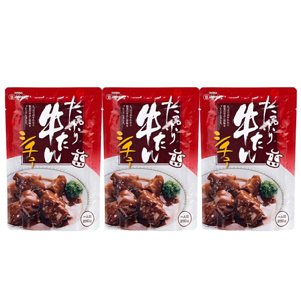仙台 味の牛たん喜助 たっぷり牛たんシチュー 3個 シチュー レトルト 洋風惣菜 おかず 温めるだけ 惣菜