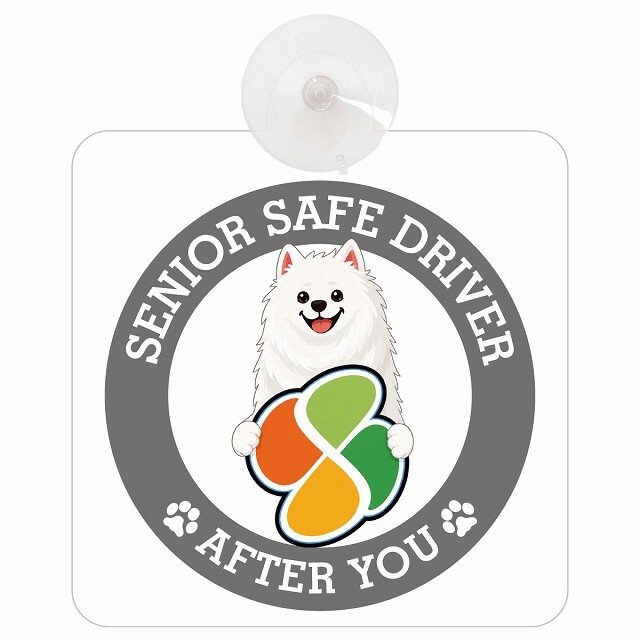 カーサイン 高齢者マーク SENIOR SAFE DRIVER サモエド 車内用 吸盤タイプ 収れん火災防止タイプ 肉球 日本製 車 ステッカー