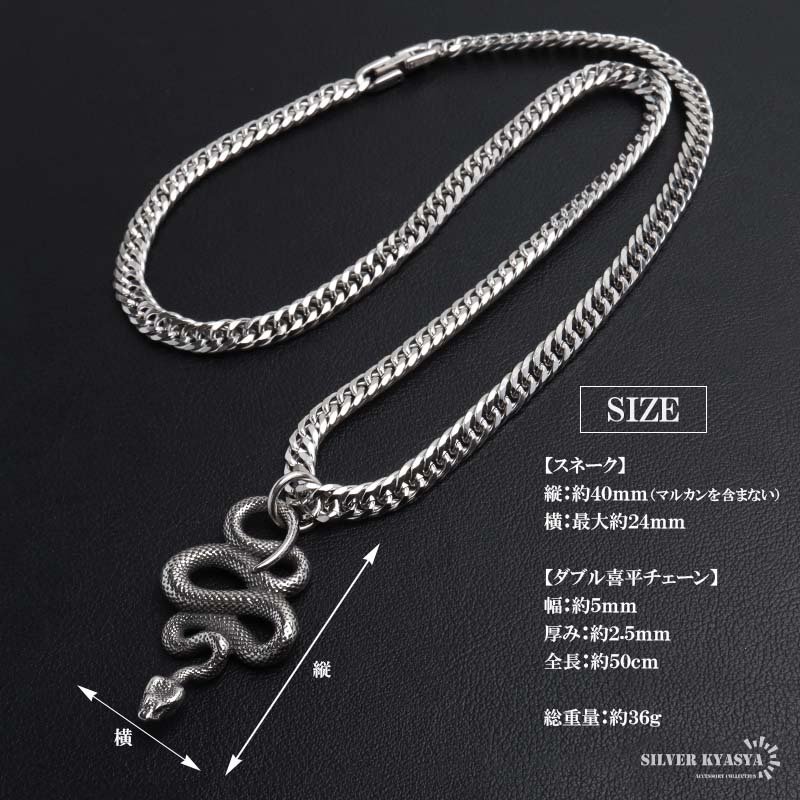 ステンレス スネークネックレス ヘビ ペンダントネックレス ダブル喜平チェーン 6面カット ごつめ シルバー 燻し アニマル ユニーク リアル 鱗 メンズ 男性 金属アレルギー対応