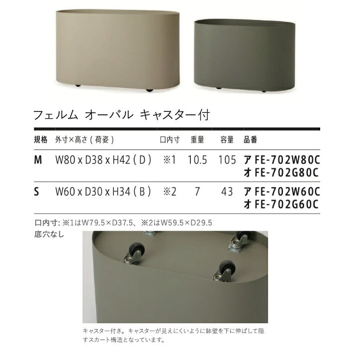 鉢カバー おしゃれ 高級 大型 オーバル 楕円 KONTON コントン フェルム オーバル キャスター付 スチール アイアン 金属 キャスター付 北欧 モダン 観葉植物 多肉植物 シンボルツリー 寄せ植え 横長 丸 和モダン ナチュラル 室内 屋内 リビング 玄関