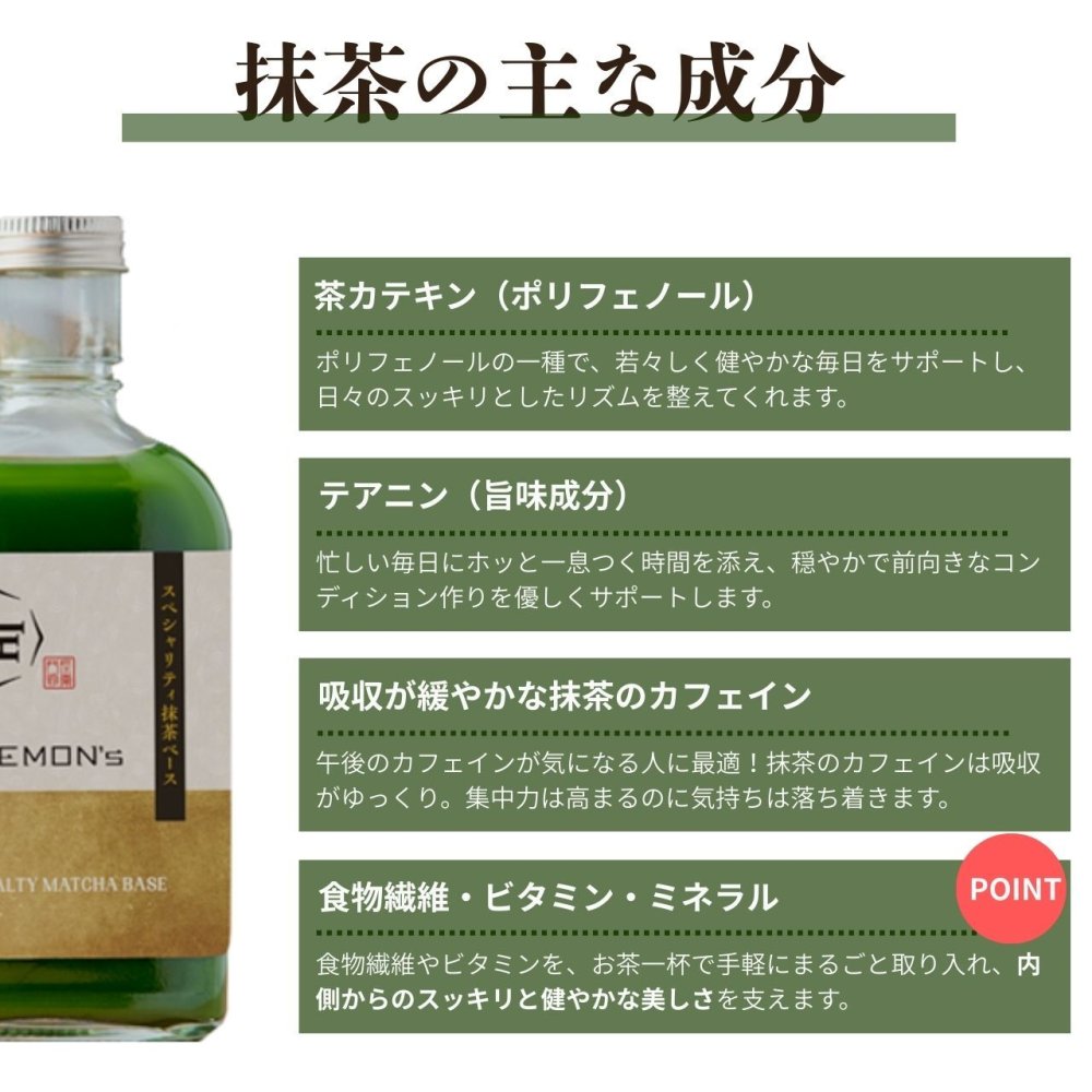 抹茶/棒ほうじ茶ラテ ベース ギフト プレゼント 200ml 2本セット 無添加（合成着色料不使用）濃厚 ボトリングティー 簡単ラテ 法人 手土産 SAEMON's
