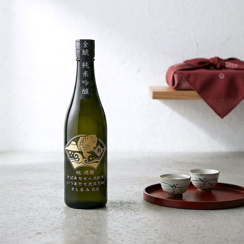 父の日や還暦祝いのギフトに 金鯱 純米吟醸 720 mL 金鯱 純米吟醸 720ml 名入れ日本酒 地酒 清酒 お酒 刻印ボトル 感謝 古希 喜寿 記念品 プレゼント