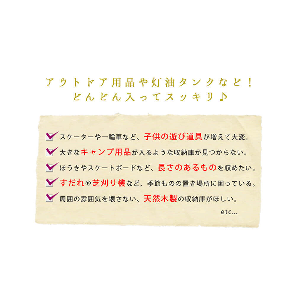 カントリー小屋 物置 倉庫 収納庫 天然木 木製 庭 物入れ おしゃれ 大型 北欧 ナチュラル ガーデニング キャンプ スポーツ 屋外 家具 ライトブラウン ダークブラウン ナチュラル シンプル 北欧 レトロ 西海岸 ミッドセンチュリ
