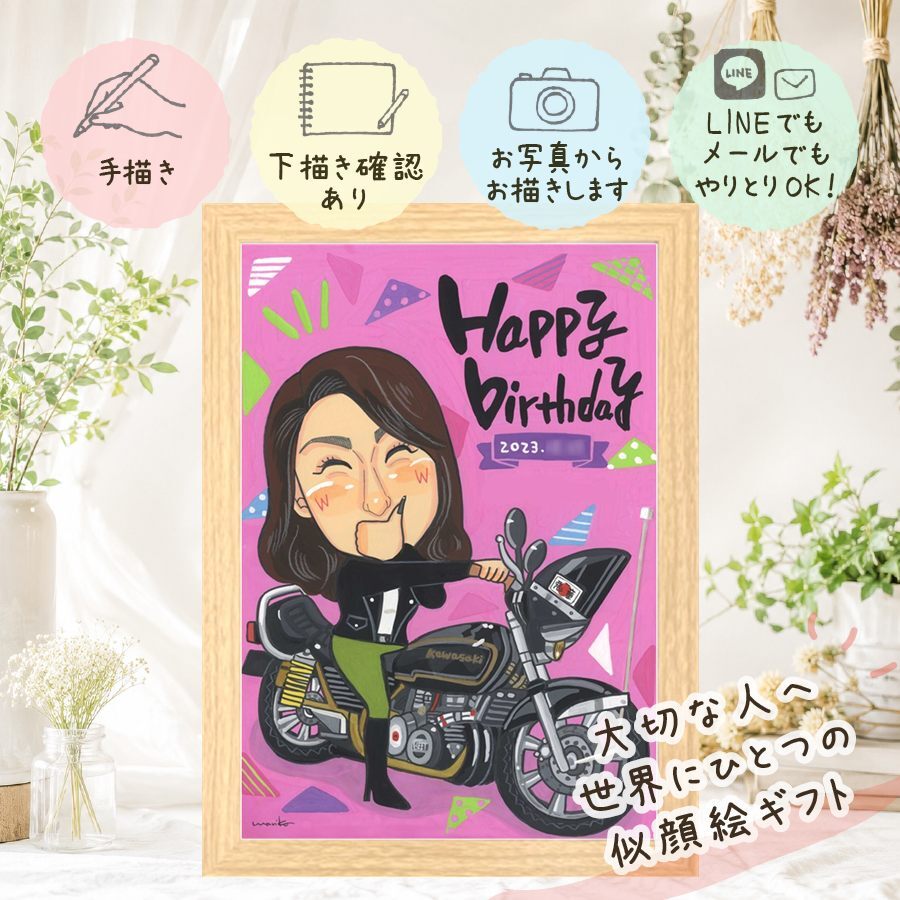 バースデーのお祝いに、プレゼントにも喜ばれています。 似顔絵 バースデー ギフト 贈り物 名入れ 手描き プレゼント バースデー 記念 お祝い サプライズ 恋人 彼女 友人 彼氏 下書き確認 名入れ 修正無料 実績多数 サプライズ 一生もの 宝物 バースデー 一生もの 記念 宝物 色紙 お祝いの品 喜寿祝い 感動 応援 同窓会 米寿祝い イラスト 古希祝い メモリアルギフト 感謝の品 感激